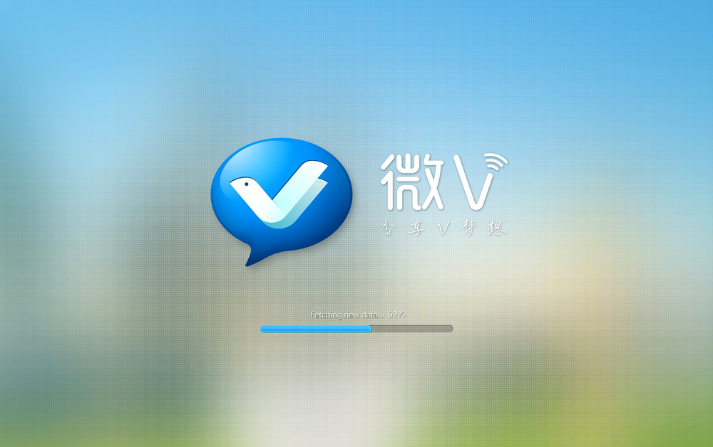 万科办公平台——微V