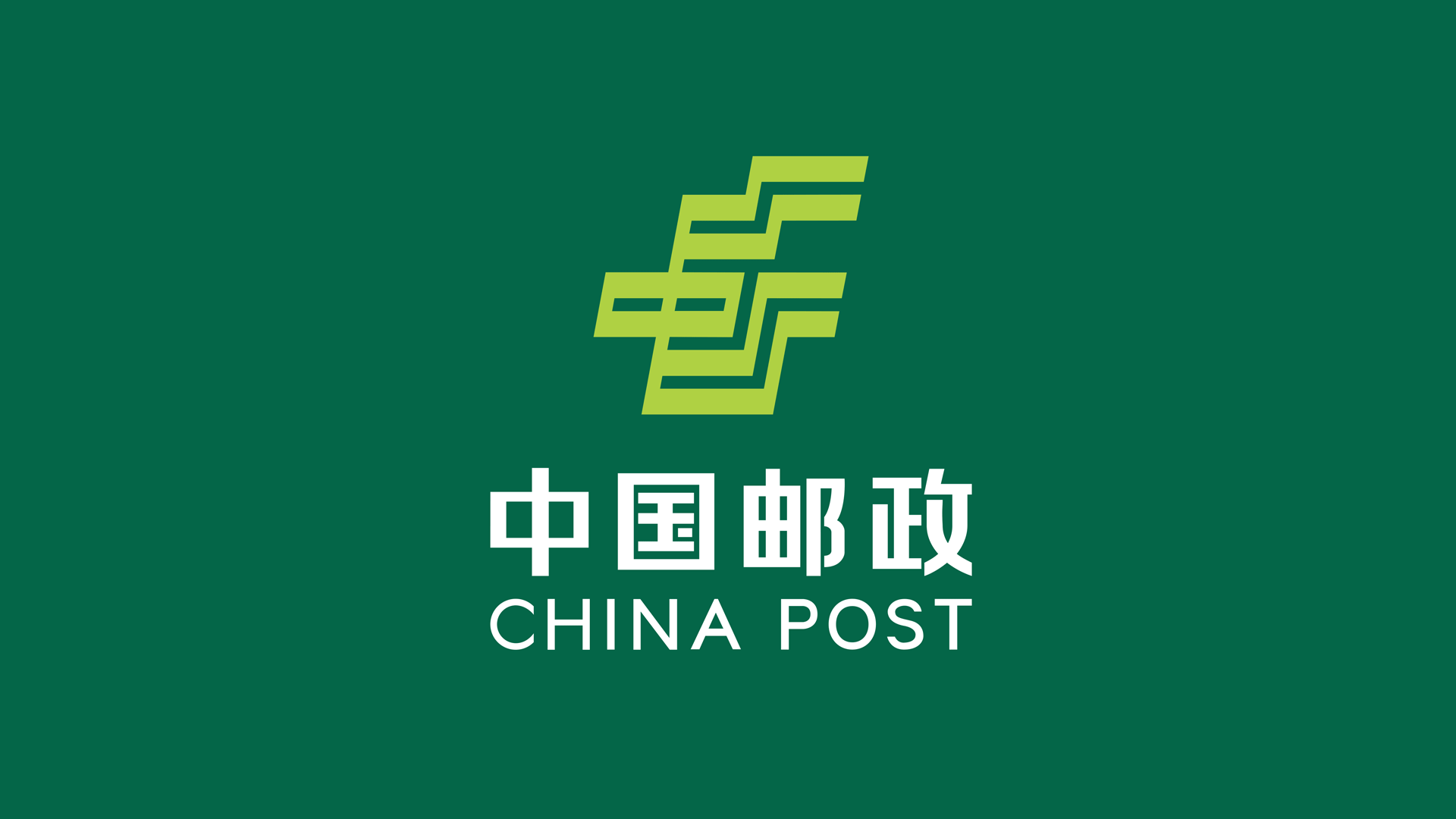 中国邮政局营业时间大概几点到几点_百度知道