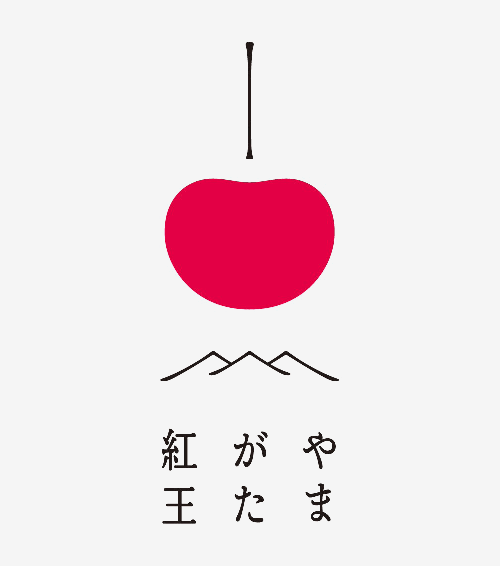 「山形红王」樱桃LOGO