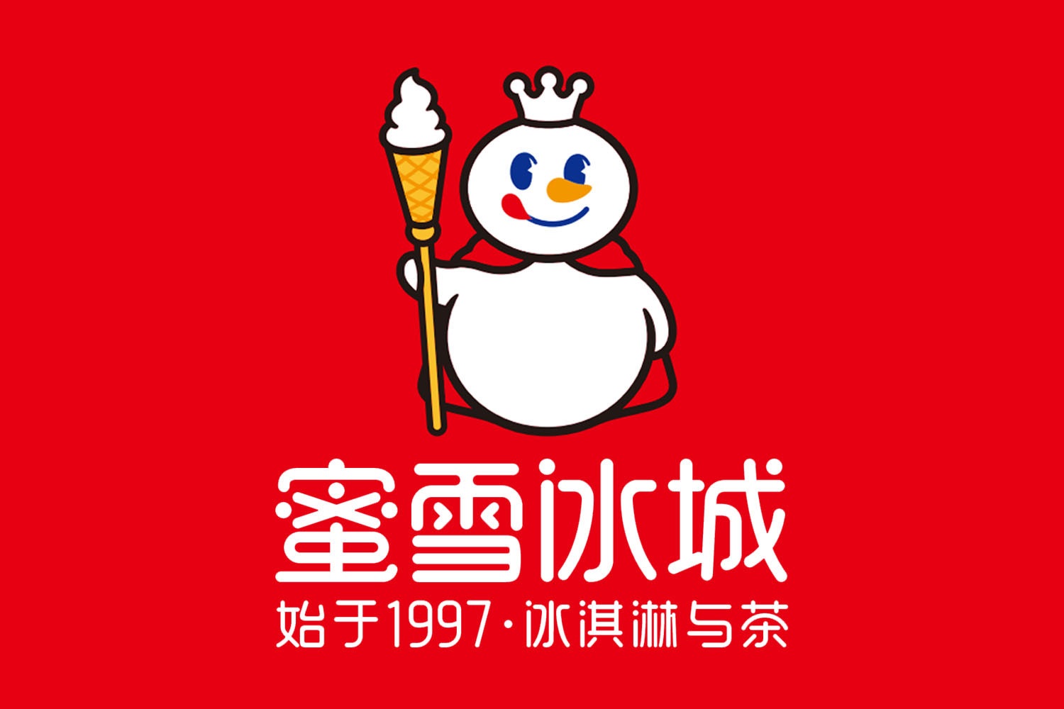 从围观到参与：蜜雪冰城甜蜜又上头